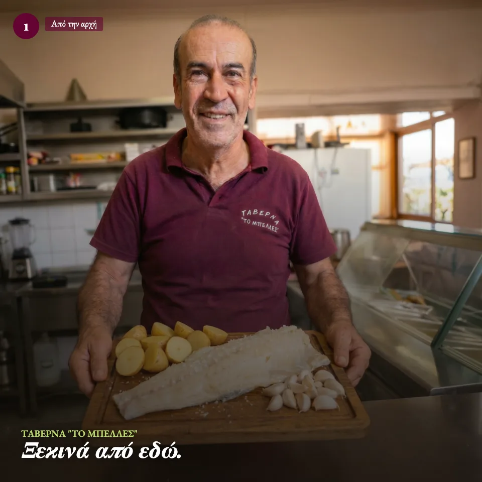 Ο Αλέξανδρος με τον παστό μπακαλιάρο