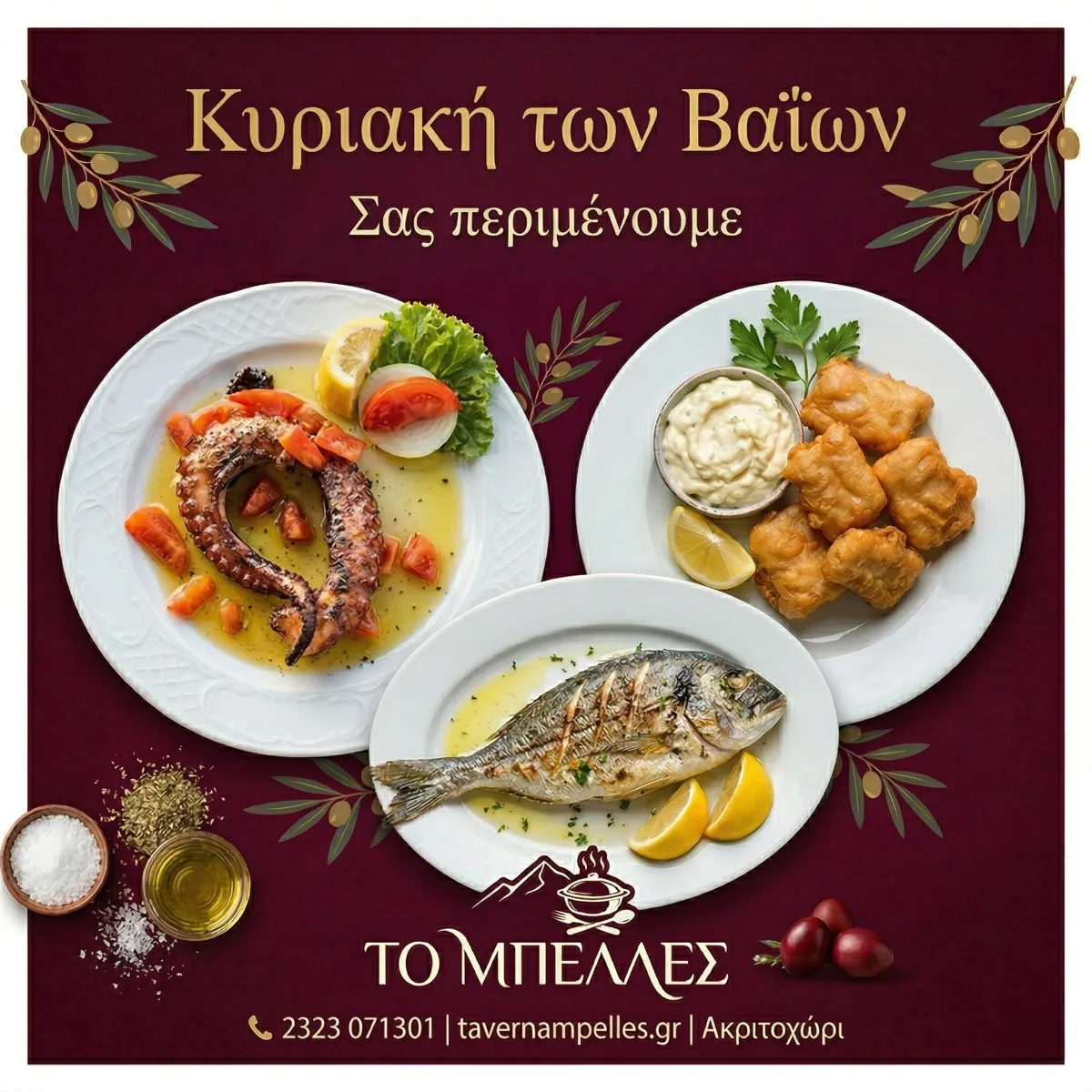 Κυριακή των Βαΐων — Φάε Ψάρι στο Μπέλλες!